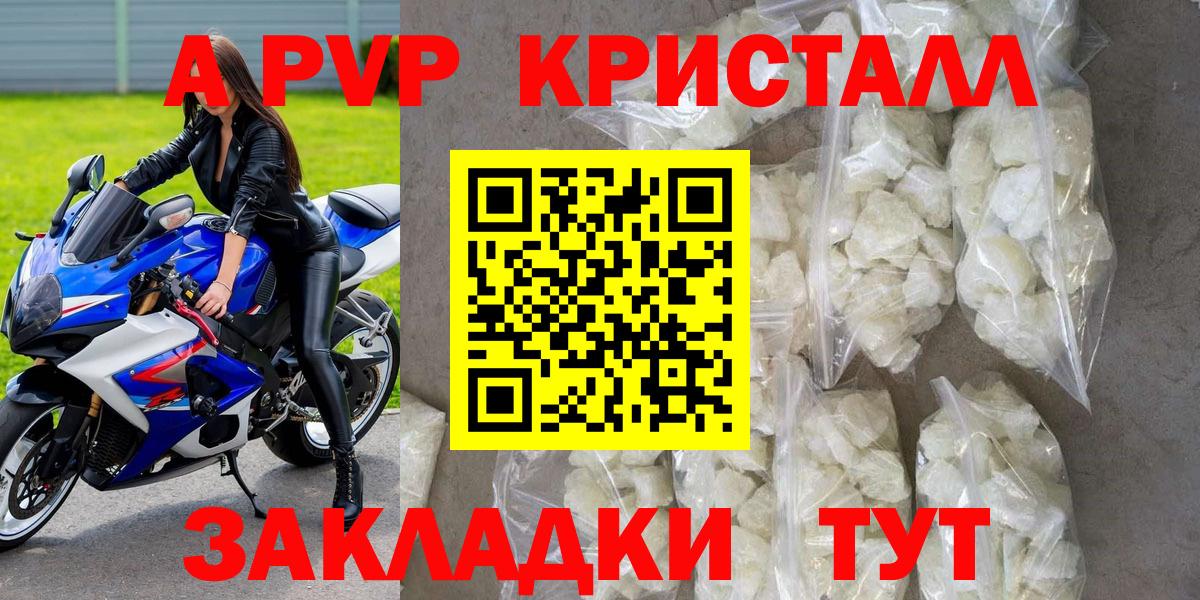 Нововоронеж  Alpha PVP Crystall  Вход с VPN  A-PVP Crystall 