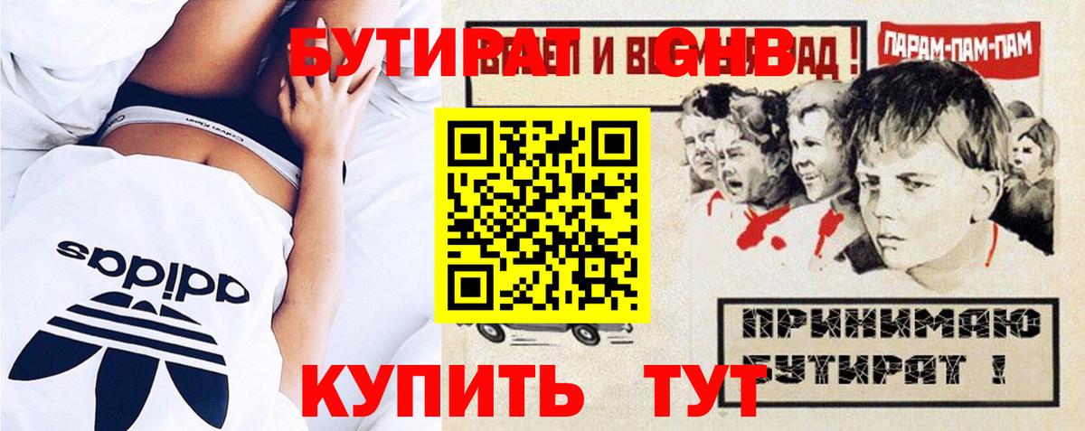 БУТИРАТ бутик  Вход с VPN  БУТИРАТ  Нововоронеж 