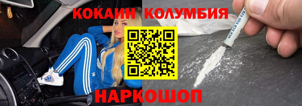 КОКАИН Колумбийский  Вход с VPN  COCAIN  Нововоронеж  COCAIN Эквадор 