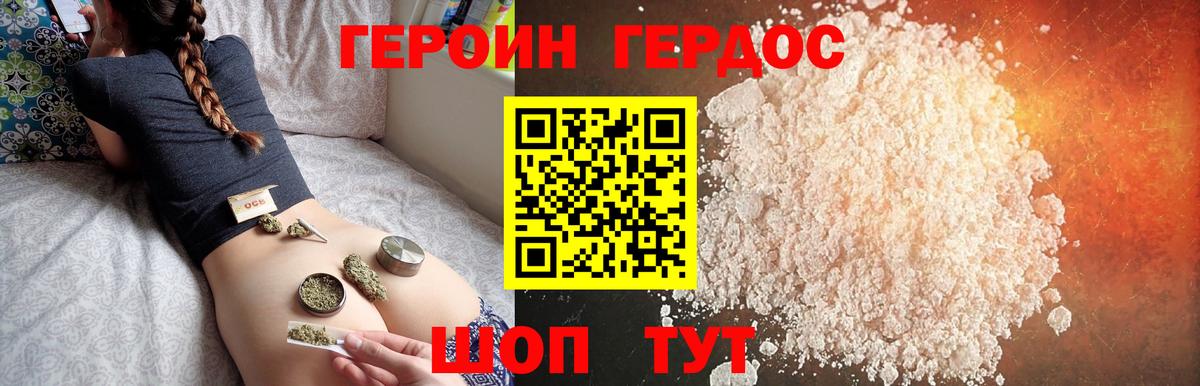 Героин VHQ Нововоронеж