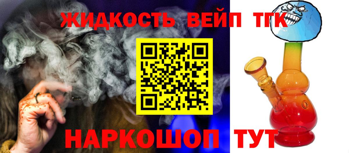 ТГК жижа Нововоронеж